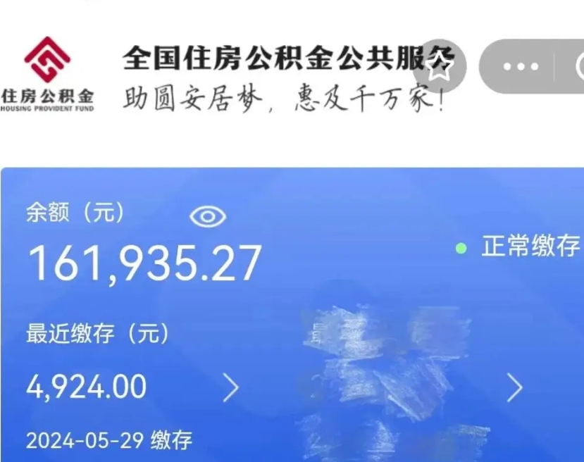 眉山辞职了公积金怎么取（我辞职了住房公积金怎么取出来）
