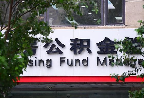 眉山离职住房公积金怎么取（离职住房公积金如何提取）
